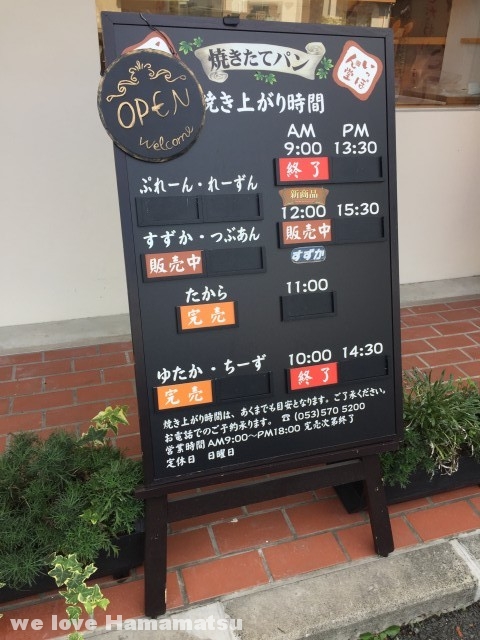 いっぽん堂浜松入野店