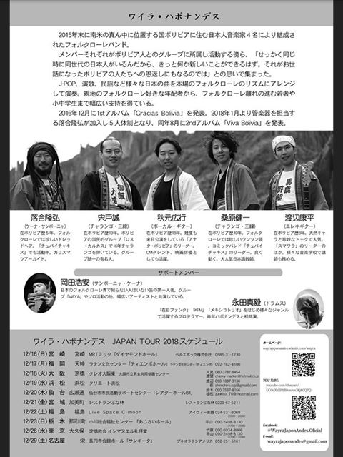 ワイラ ハポナンデス　JAPAN TOUR 2018