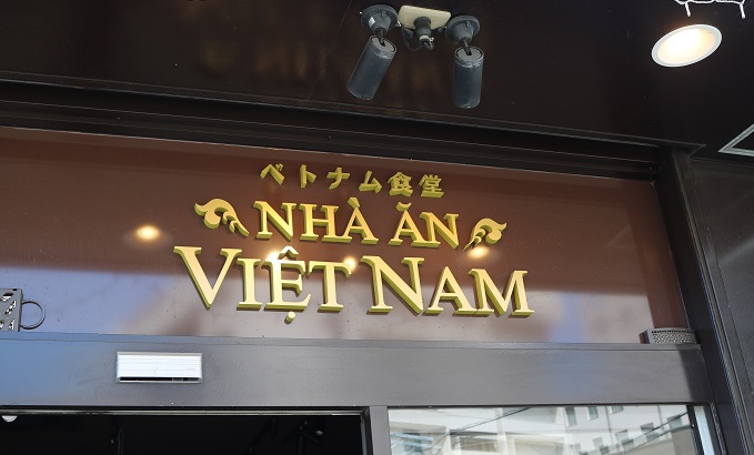 ベトナム食堂