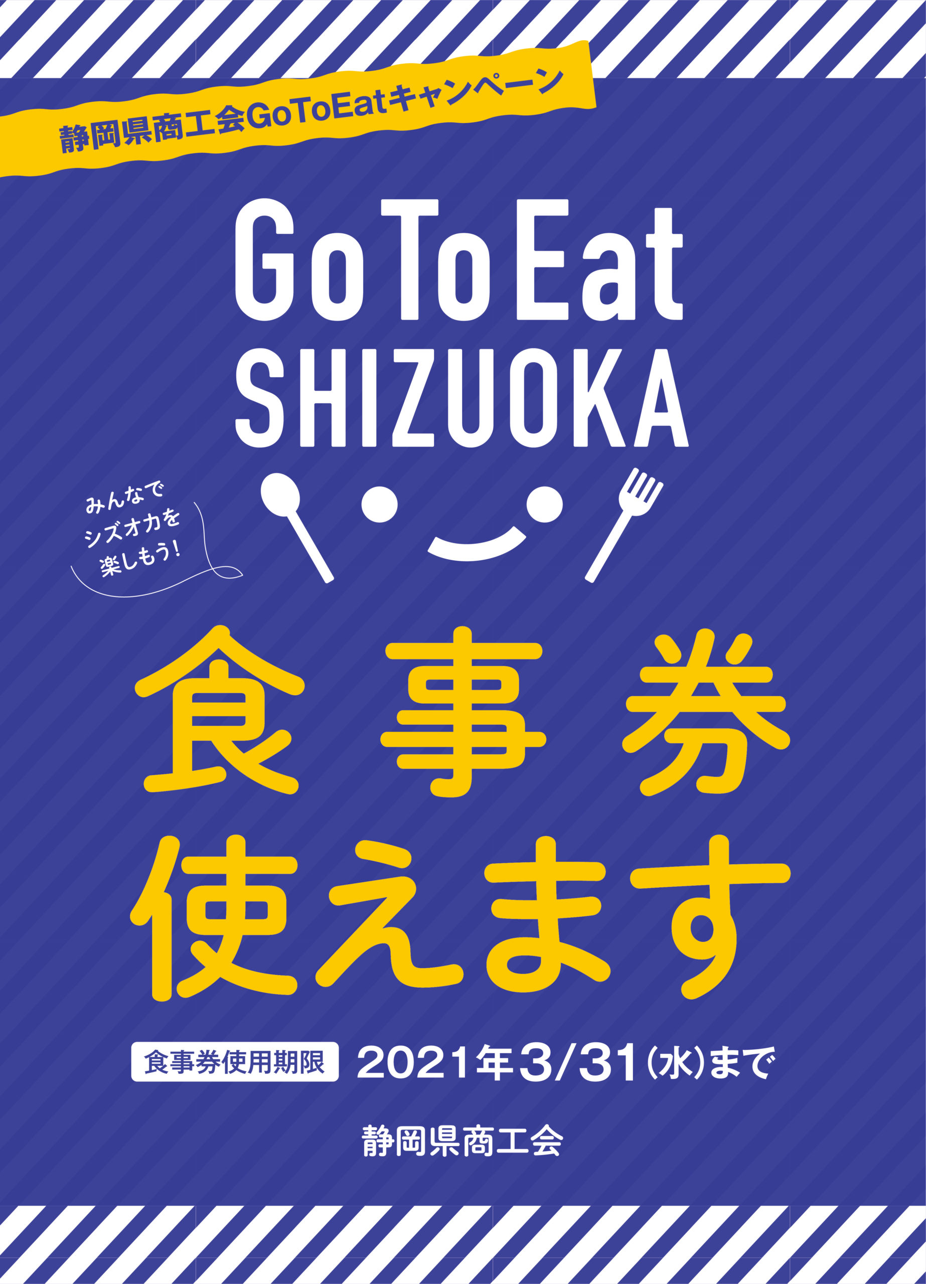 go to eat shizuoka　POP