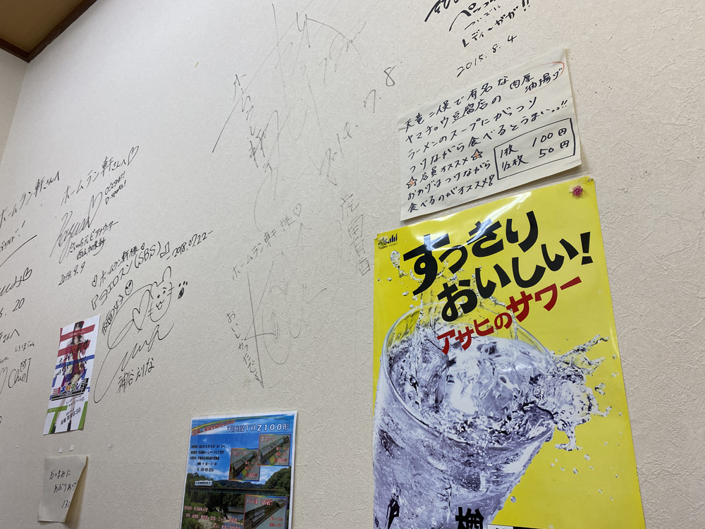 天竜二俣駅併設：ホームラン軒の店内の壁のサイン
