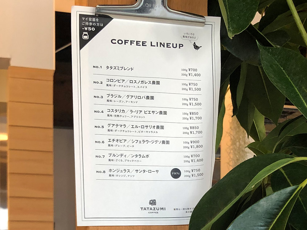 TATAZUMI COFFEE焙煎場　コーヒー豆ラインナップ