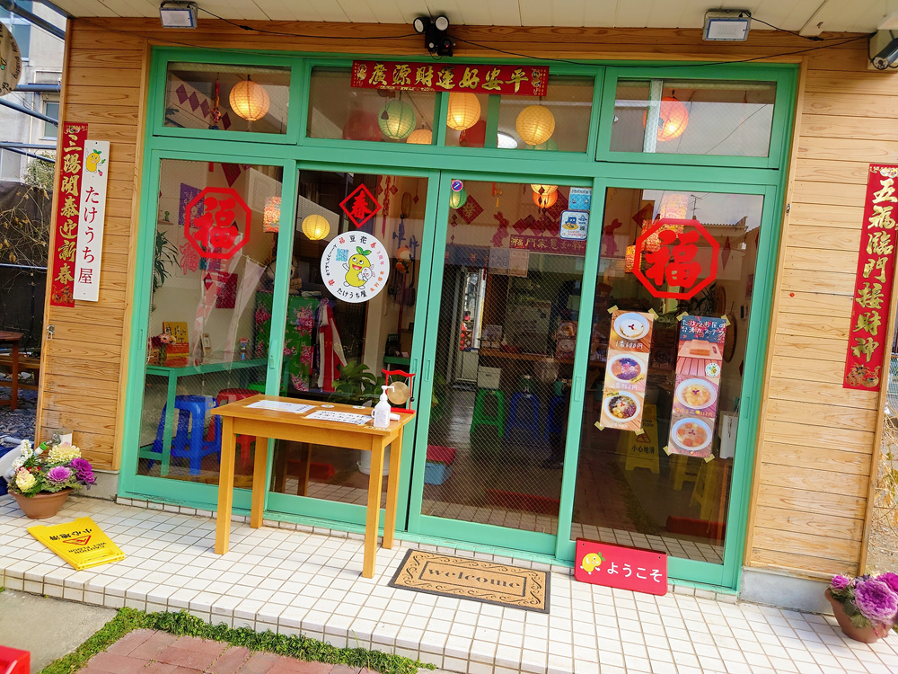 浜松市：豆花専門店「たけうち屋」