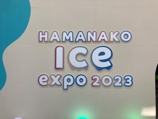 オートレース浜名湖「HAMANAKO ICE EXPO2023」
