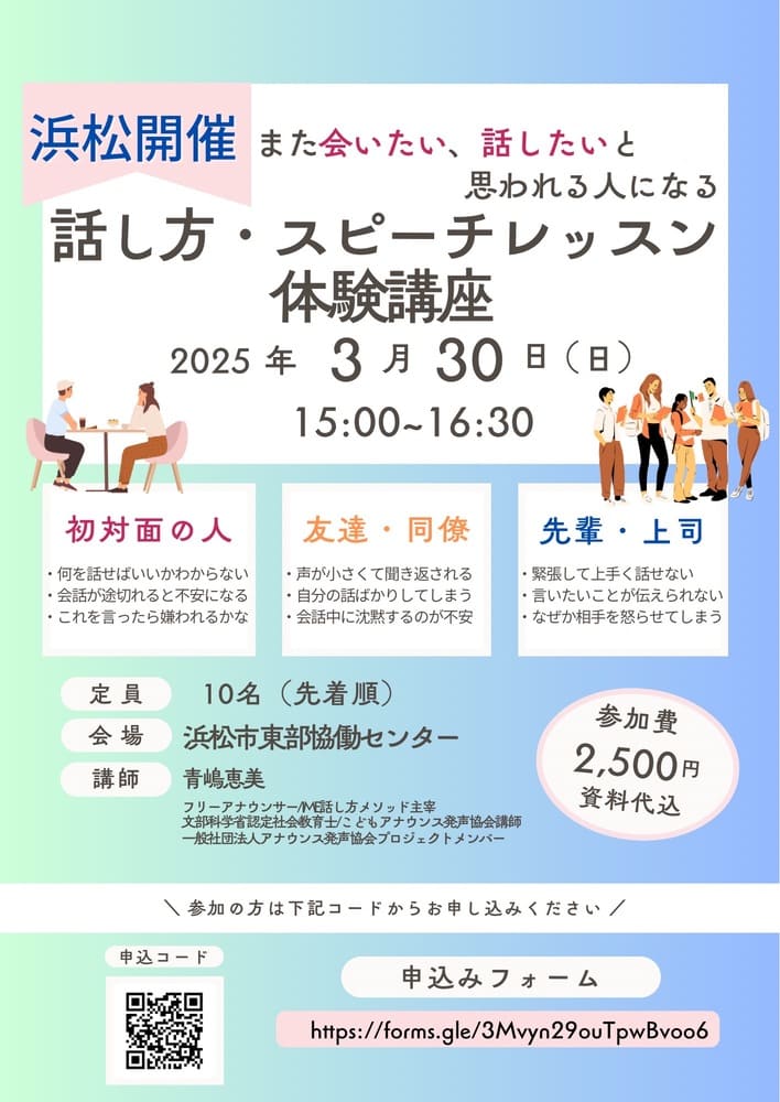 浜松市東部協働センター「 話し方・スピーチレッスン体験講座」
