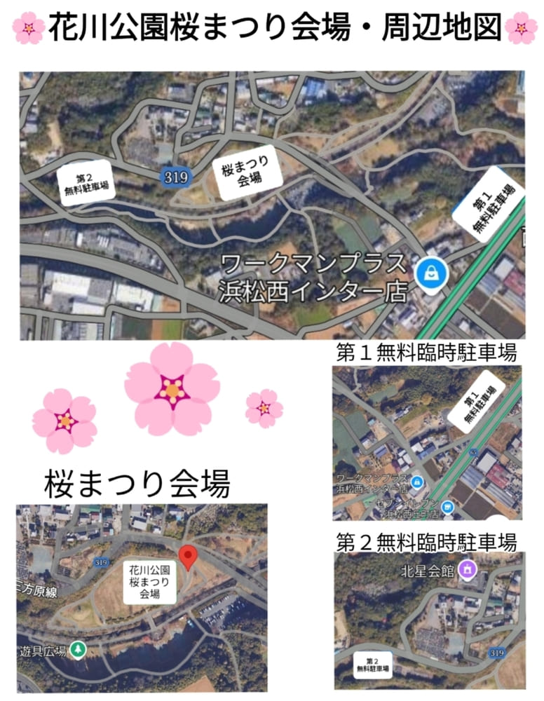 第1回　花川公園桜まつり 2025：駐車場