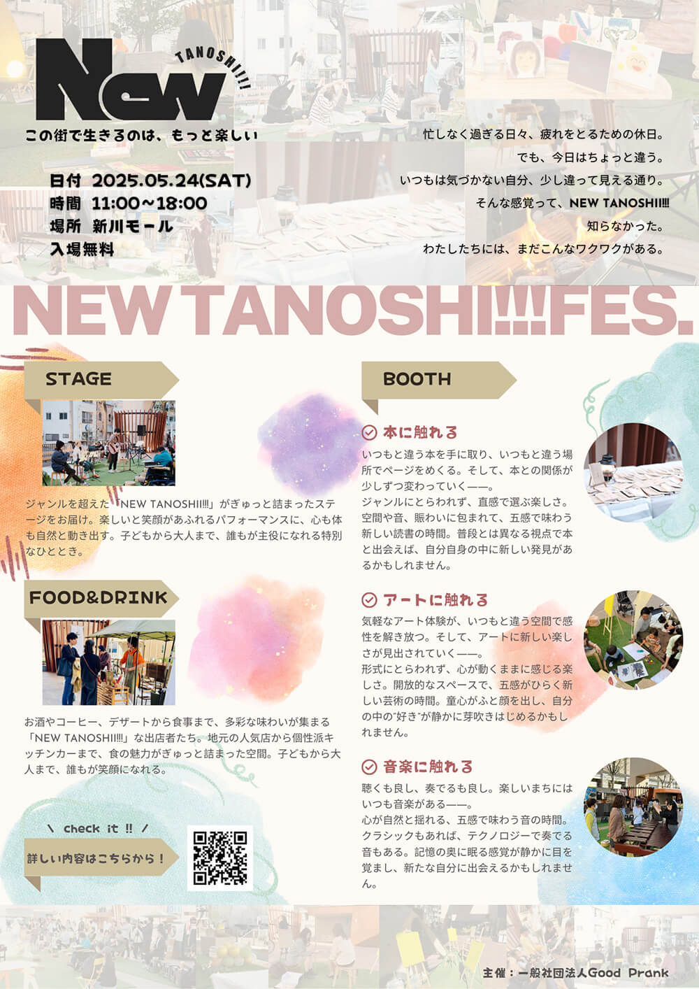 NEW TANOSHI!!! FES.詳細