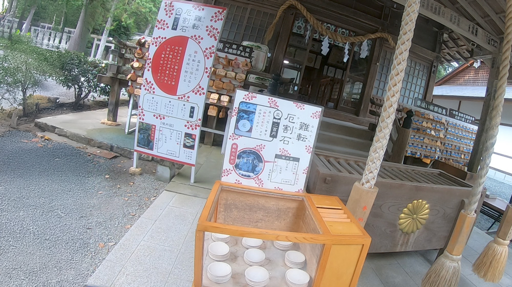井伊谷宮(いいのやぐう)難転厄割石