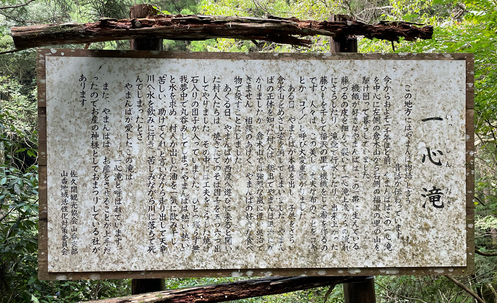 一心滝につたわるやまんば伝説
