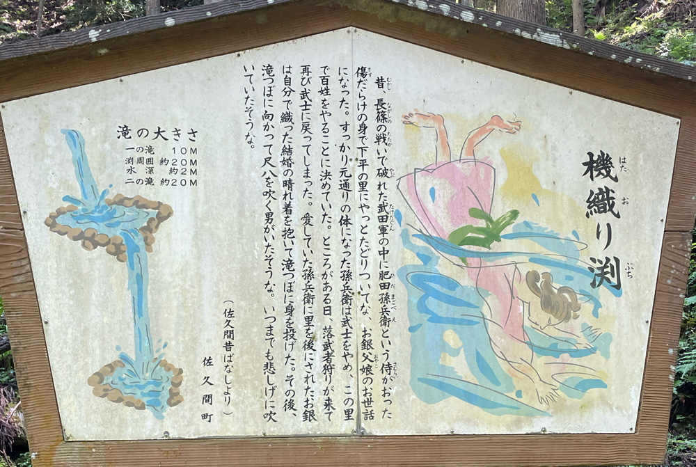 機織り淵伝承