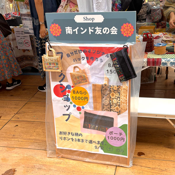 南インド友の会のオリジナルバック制作