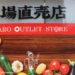 ヤタロー工場直売店